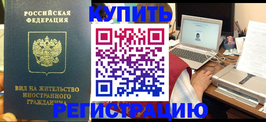 временная регистрация для школы в Урайе