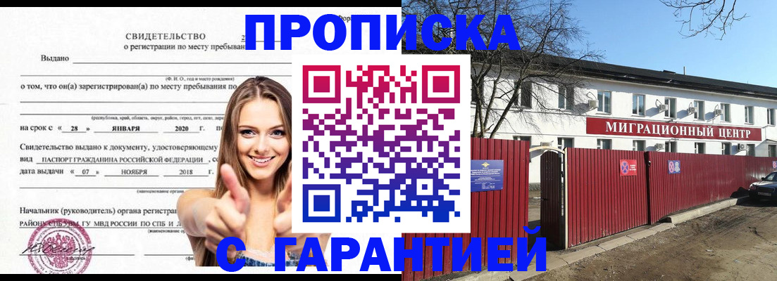 временная регистрация купить в Урайе